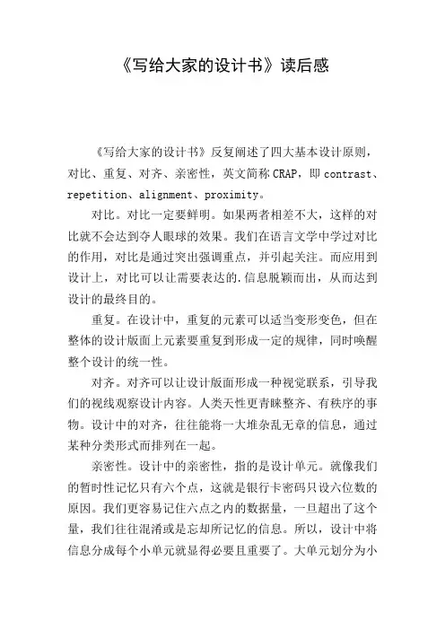 《写给大家的设计书》读后感
