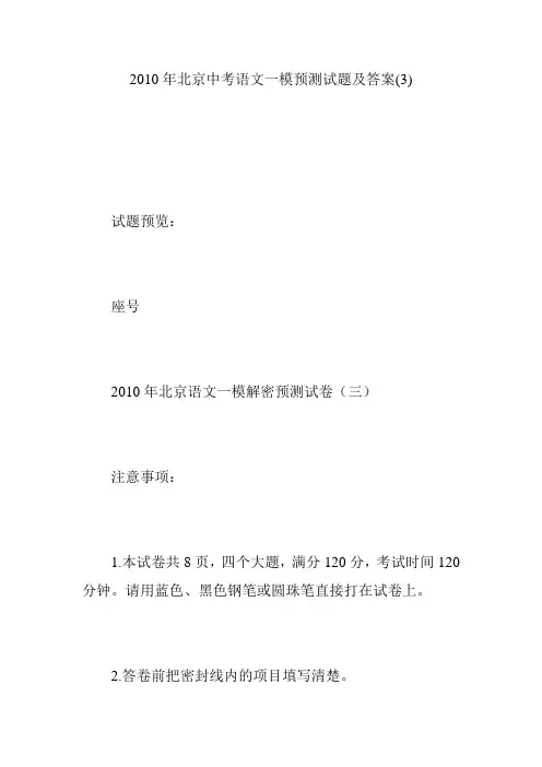 2010年北京中考语文一模预测试题及答案(3)