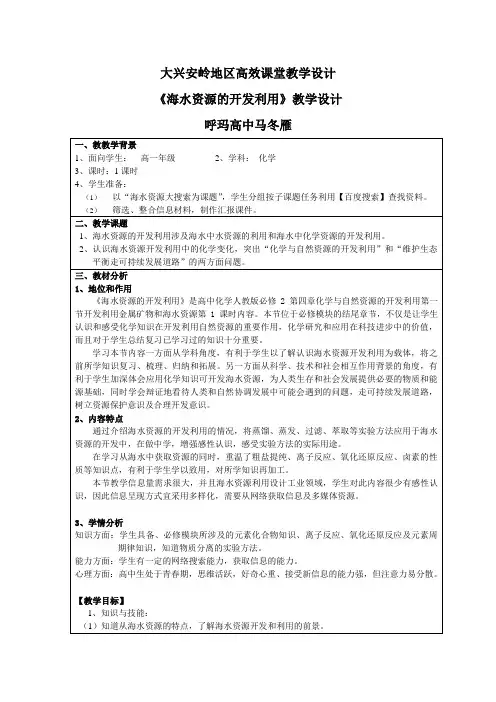 《海水资源的开发利用》教学设计 2