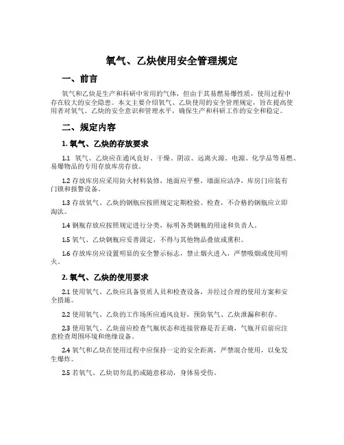 氧气、乙炔使用安全管理规定