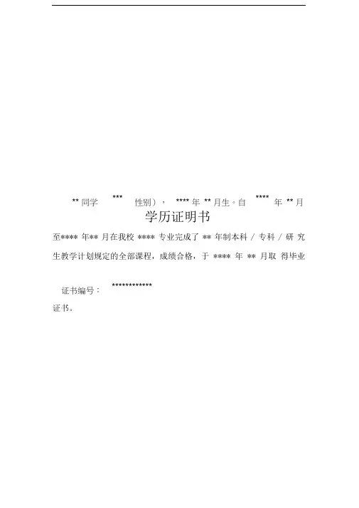 学历证明书中英文模版