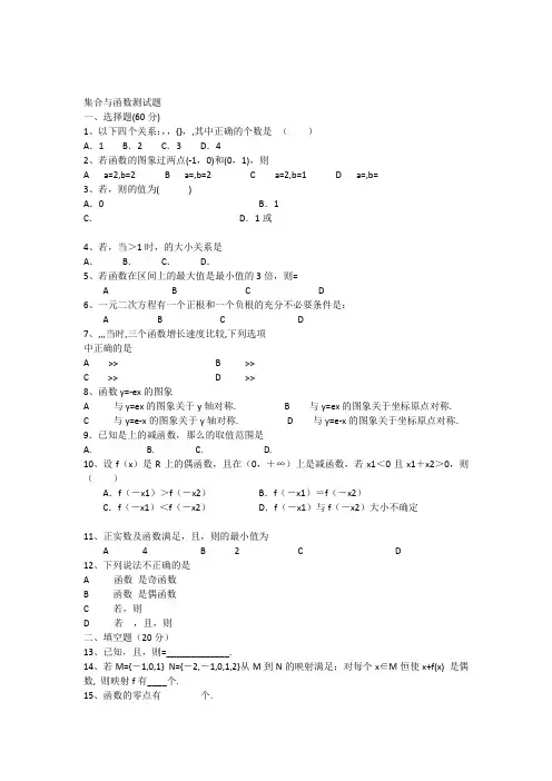 集合与函数测试题
