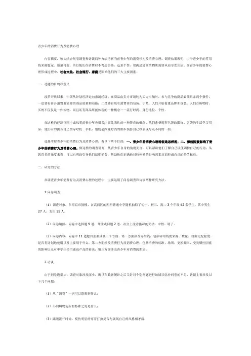 青少年的消费行为与消费心理