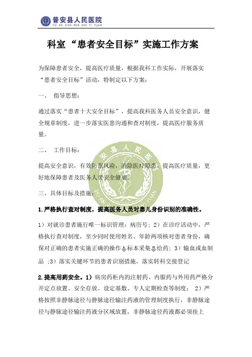 患者十大安全目标1