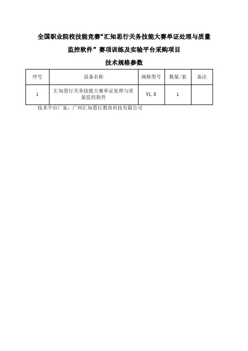 全国职业院校技能竞赛汇知思行关务技能大赛单证处理与质量