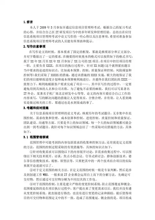 软考范文
