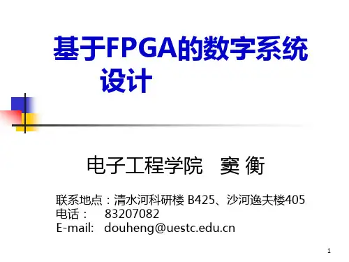 基于FPGA的数字系统设计_1