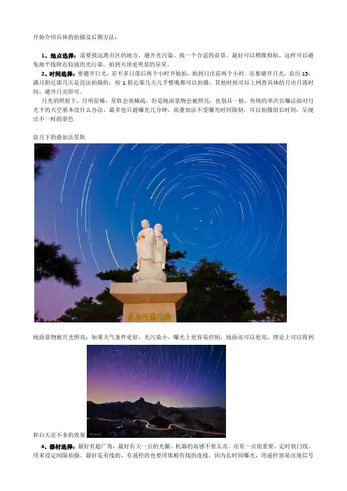 星空摄影技巧教程