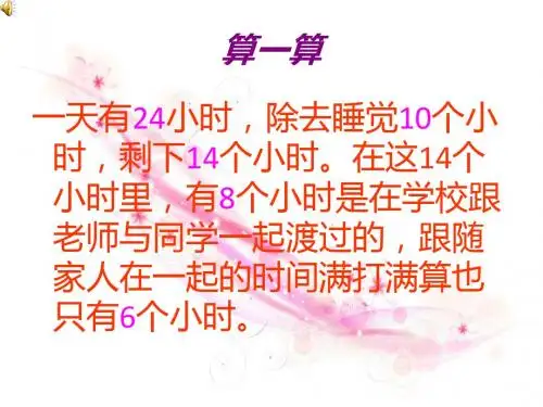 粤教版五年级品德与社会《同桌的你》