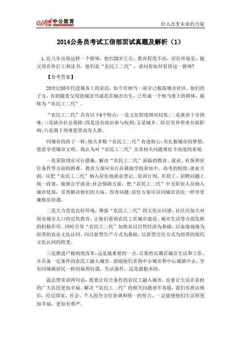 2014公务员考试工信部面试真题及解析(1)