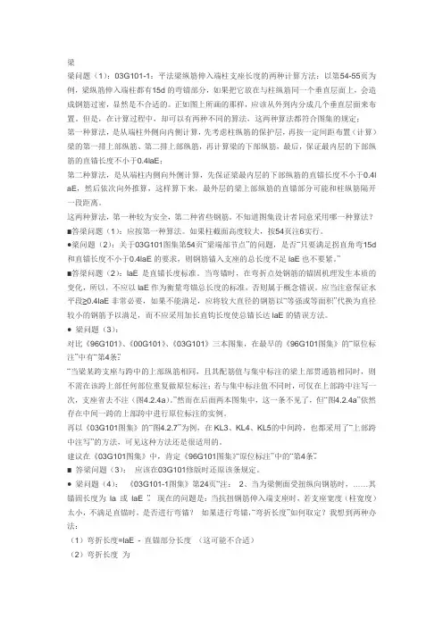 G101图集解析以及各类问题