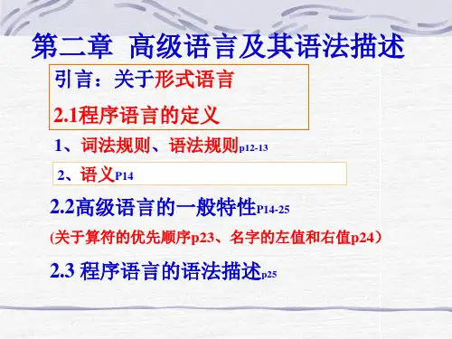 编译原理_第二章