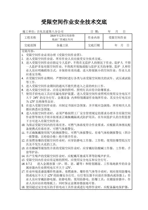 受限空间作业安全技术交底