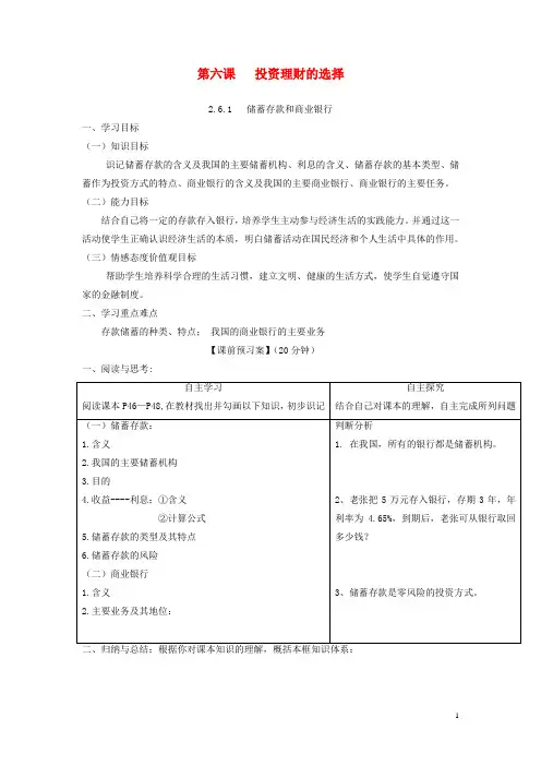 高中政治第六课投资理财的选择导学案创新
