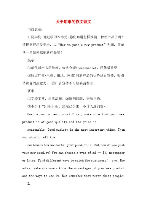 关于期末的作文范文