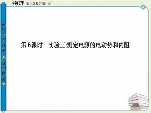 6、实验三:测定电源的电动势和内阻