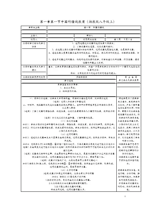 湘教版地理八年级上册1.1《中国的疆域》教案
