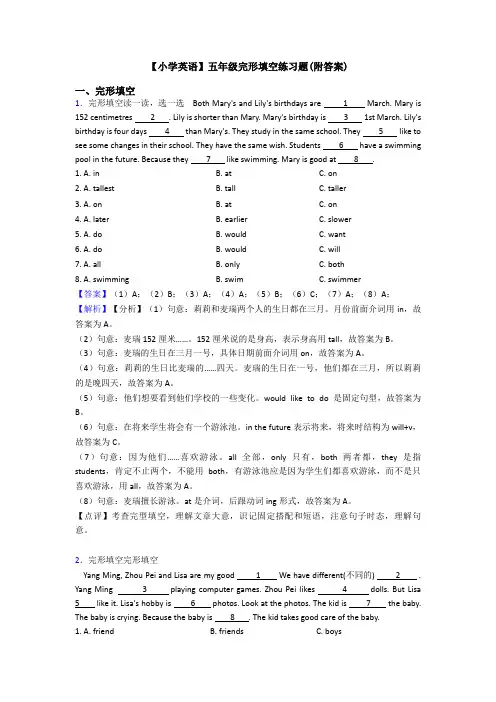 【小学英语】五年级完形填空练习题(附答案)