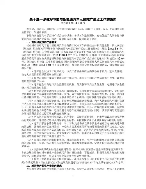 《关于进一步做好节能与新能源汽车示范推广试点工作的通知》