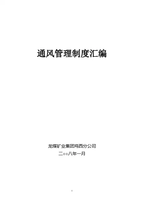 通风管理制度