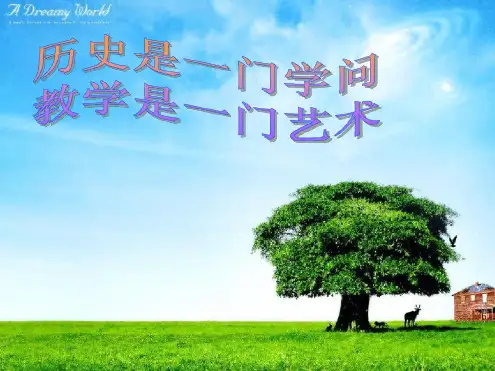 七年级历史下册知识树课件人教新课标版
