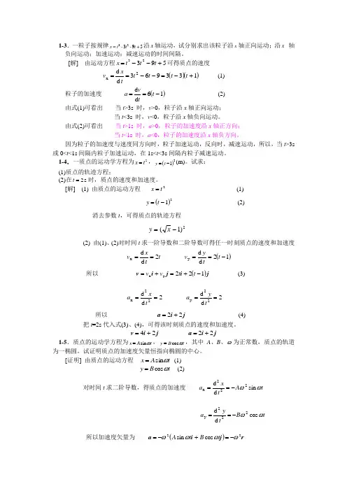 大学物理1章习题解答03