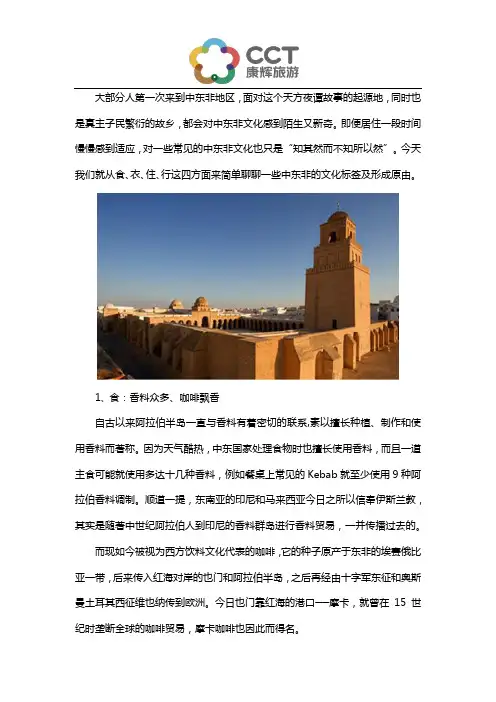 我们不一样中东非地区的衣食住行文化有啥不一样？