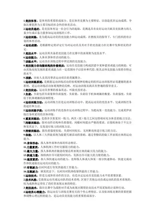 运动训练学