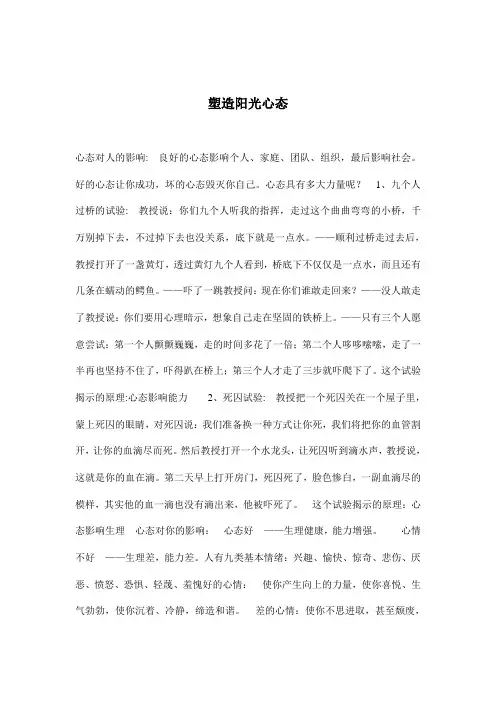 塑造阳光心态