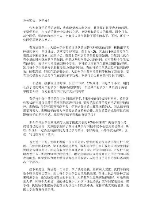 家长会英语老师发言稿