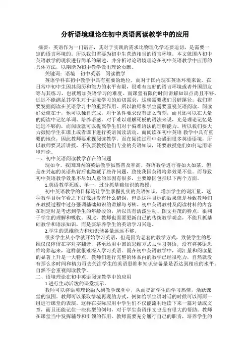 分析语境理论在初中英语阅读教学中的应用