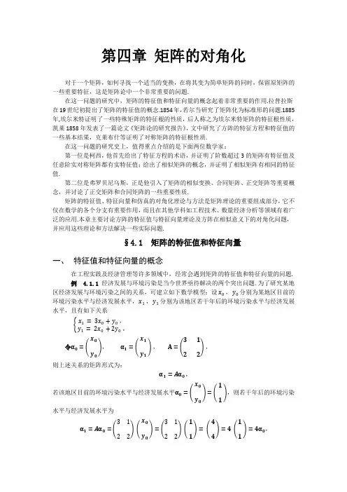 矩阵的对角化