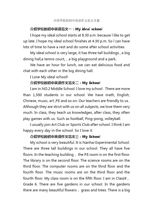 介绍学校的初中英语作文范文3篇_初中英语作文_