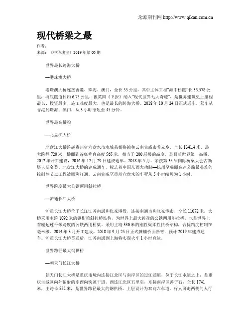 现代桥梁之最