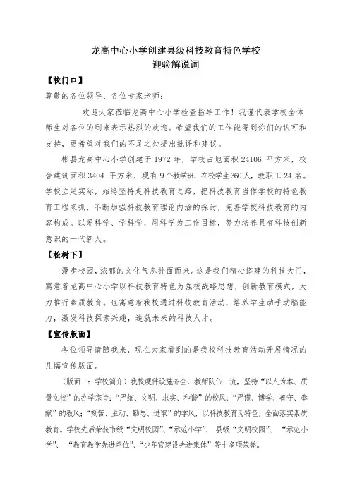 科技教育特色学校验收解说词
