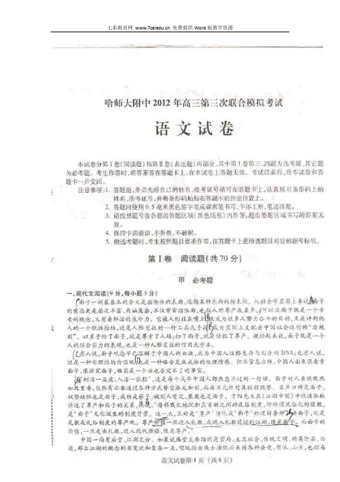 黑龙江哈师大附中2012高三第三次模模拟考试试卷-语文.