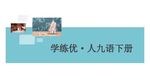 最新人教部编版九年级语文下册《祖国啊,我亲爱的祖国》.习题讲评课件