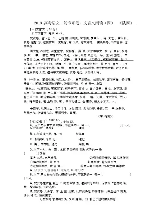 2019高考语文二轮专项卷：文言文阅读四陕西.