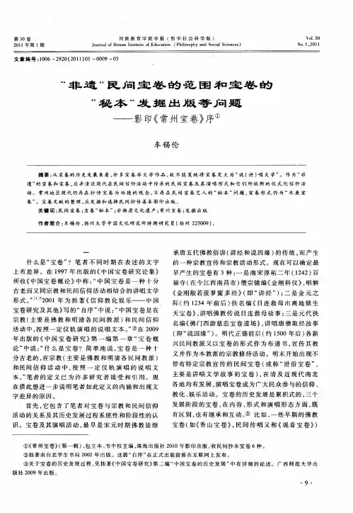 “非遗”民间宝卷的范围和宝卷的“秘本”发掘出版等问题——影印《常州宝卷》序