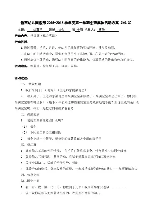 社会实践：挖红薯