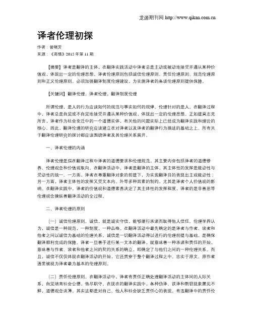译者伦理初探