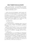 胚胎干细胞的研究进展和应用前景