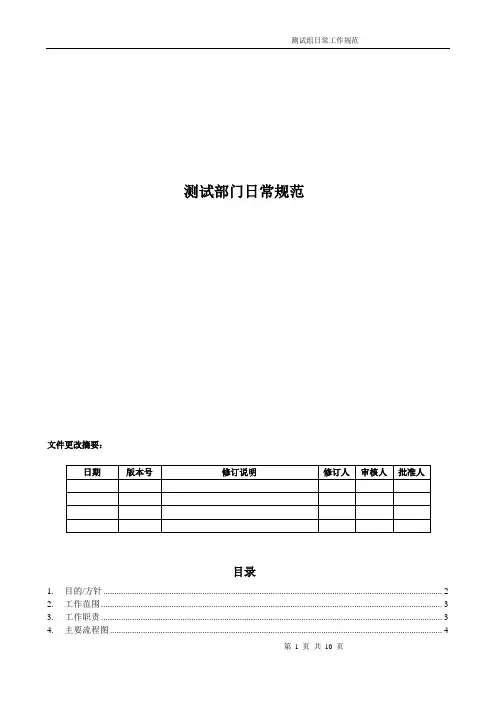 测试部门日常工作规范