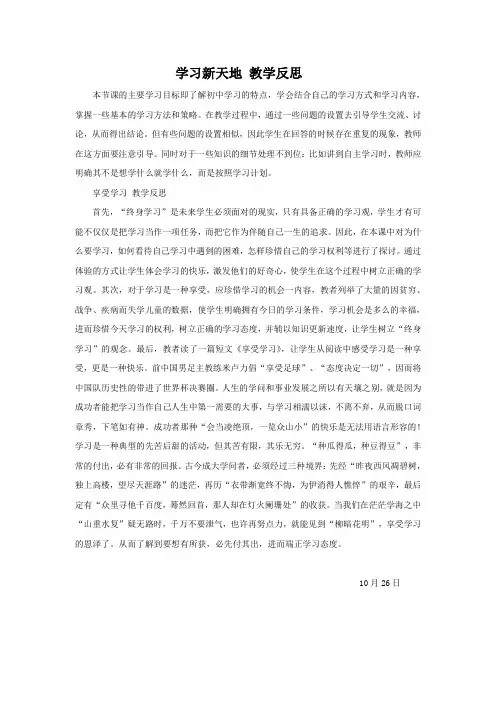 学习新天地 教学反思