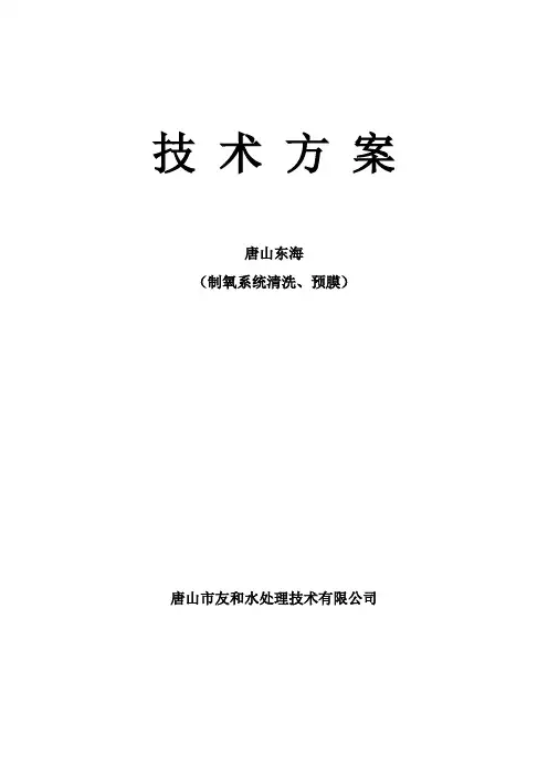 水处理技术方案