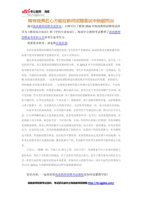 唯有独具匠心方能在教师招聘面试中脱颖而出