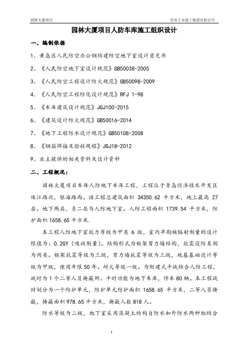 人防工程施工方案