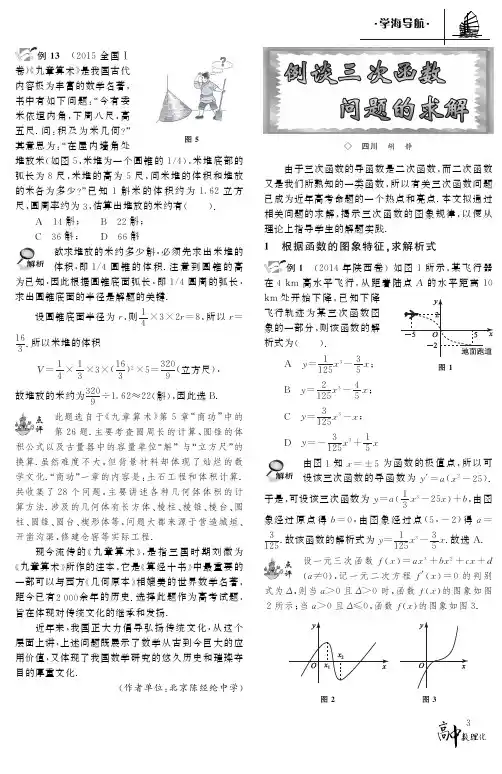 例谈三次函数问题的求解