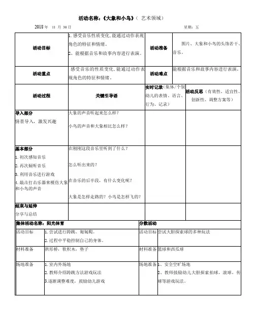 幼儿园艺术课《大象和小鸟》教案
