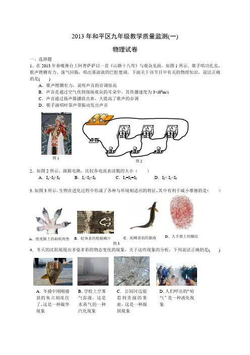 沈阳市和平区九年级教学质量监测物理试卷